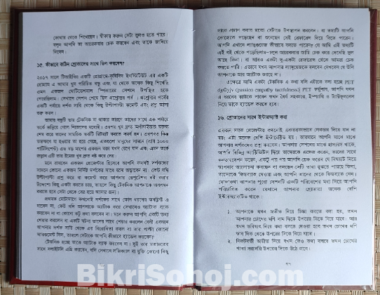 প্রেজেন্টেশন স্কিল (Self-Development Book)